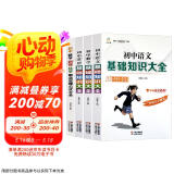 初中（数学+语文+英语）基础知识大全+初中数学、物理、化学 概念定理公式大全（套装共4册）