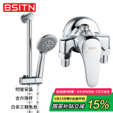 BSITN明装混水阀淋浴水龙头花洒套装小户型升降杆简易花洒B7206