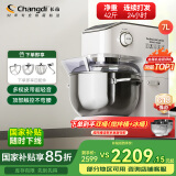 长帝（changdi）【国家补贴】厨师机和面机家用商用7L大容量金属机身揉面机打蛋器搅面机面食机海牛顶顶C7冰桶款