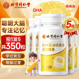 同仁堂dha学生补青少年6-18岁儿童DHA藻油核桃油胖东来70粒*5瓶