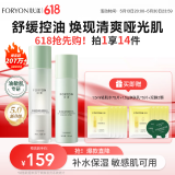肤漾（Foryon）油皮敏感肌护肤品水乳套装学生男女控油舒缓补水保湿礼物