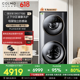 COLMO黑珍珠13E家用13KG大容量全自动滚筒母婴分区独立洗护子母太空舱洗衣机冷萃银除菌【国家补贴8折】 【店长推荐】双向智能投放GG13E