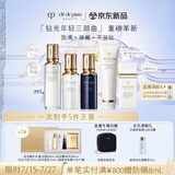 肌肤之钥（CPB）【全新】全明星奢护钻光套装(清爽型)防晒保湿护肤品生日礼物