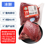科尔沁【冰鲜牛肉】国产黄牛牛腿肉3斤 清真牛肉生鲜鲜肉源头直发真原切