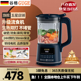 谷格（GUGE）德国流食破壁机鼻饲打带煮加热老人食物饭菜肉打粉碎病人流质营养餐1-2人辅食料理搅拌机专用流食 生熟双打细腻GG678B