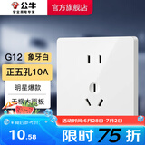 公牛（BULL）开关插座五孔插座86型暗装5孔USB插座电视网络插座 G12象牙白 【正五孔10A】优先发货