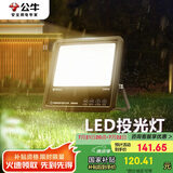公牛（BULL）LED投光灯户外路灯庭院灯露营灯 IP65防水高亮度100W-3000K暖白光