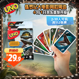UNO【美泰正版UNO】优诺生日礼物侏罗纪电影系列纸牌桌游聚会JFT28