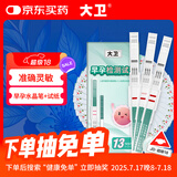 大卫验孕棒 3支 验孕试纸 早孕试纸10条 快速验孕测孕早早孕3+10组合