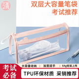 三年二班 tpu环保双层简约透明大容量考试专用笔袋学生ins风文具盒男孩女孩高颜值铅笔盒初中生高中 豆沙粉