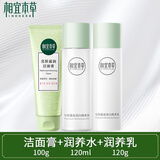 相宜本草美白护肤品套装水乳淡斑补水保湿润养化妆品套装礼盒生日礼物 3件套：洁面+水+乳