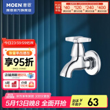 摩恩（MOEN）通用洗衣水龙头单冷拖把池龙头 通用拖把池龙头9019