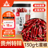 川珍七星椒130g罐装 干辣椒特辣小米椒贵州满天星朝天椒川菜香辛调料