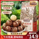 三只松鼠量贩夏威夷果大颗粒坚果零食特产小吃休闲食品孕妇健康干果送礼 夏威夷果160g*1袋