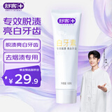舒客肖战同款白牙素去烟渍牙膏去烟渍去黄美白牙齿减轻口臭120g留兰香