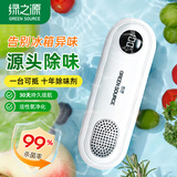 绿之源冰箱除味器 臭氧除味剂盒消毒杀菌器冷藏室去异味保鲜神器