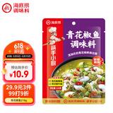海底捞青花椒鱼调料鲜香麻辣川菜调味品210g 一料多用