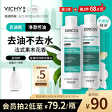 薇姿（VICHY）去油瓶控油洗发水男士女士通用无硅油清爽蓬松洗头膏洗发露200ml