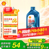 壳牌（Shell）机油全合成机油5w-30(5w30) API SP级 1L 三代蓝壳HX7 PLUS