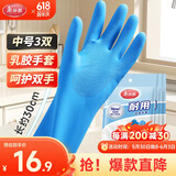 美丽雅乳胶手套加厚家务厨房清洁洗碗胶皮手套防水防滑加厚中号3双装