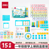 得力（deli）学具盒套装 小学生一年级数学同步人教版教材 学生礼物 数字运算形状逻辑认知教学教具毕业礼物