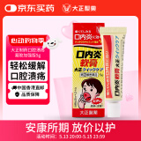 大正（TAISHO）口腔溃疡膏药嘴巴上火口疮药口角炎舌头溃疡凝胶加强版5g 日本进口