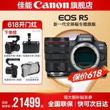 佳能r5 专业微单相机 打鸟摄影器材数码相机 eos r5全画幅 Vlog相机 8K视频拍摄  R5拆机身+RF24-70 F2.8镜头 官方标配【赠一体式全包拓展兔笼+提壶手柄套装】