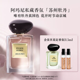 阿玛尼苏州牡丹50ml 男女中性清新香水礼盒 礼盒纪念日生日礼物女