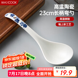 美厨（maxcook）汤勺饭勺陶瓷餐勺分餐勺日式汤匙调羹9英寸单只装 樱花款MCCU4537