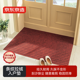 京东京造 条纹拉绒入户垫 家用可裁剪除尘防滑吸水地垫进户门 红色40*60cm