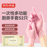 京东京造 一次性手套食品级 耐用厨房家务洗碗手部防护【52只】
