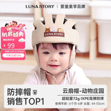 月亮故事LUNASTORY 防摔神器宝宝护头婴儿童防撞头盔头部保护学步帽夏季透气云扇帽