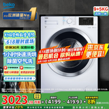 倍科（BEKO）9公斤变频滚筒全自动洗衣机洗烘一体机 原装进口 空气洗 蒸汽洗除菌 EHT 95143 WI