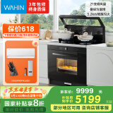 美的（Midea）出品 华凌【WX9S】小透明蒸烤炸炖一体 集成灶一体式 升级叠层匀温烤 变频油烟机 蒸烤箱 国家补贴