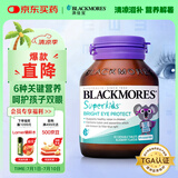 Blackmores叶黄素儿童护眼 蓝莓味小超人咀嚼片60片过滤蓝光青少年