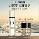 赫莲娜HR净白淡斑精华乳30ml礼盒护肤品化妆品生日礼物送女友