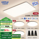 欧普（OPPLE）简约北欧超薄led客厅现代简约呵护光全屋灯具卧室餐厅吸顶灯TC 呵护光2代三档 B2【三室两厅】