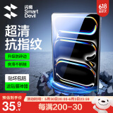 闪魔 适用iPad pro钢化膜2024/21/22款air6/5/4保护膜11/12.9/13英寸高清防摔抗蓝光平板膜类纸膜 【加强版】电镀双倍抗指纹 2022/21/20/18款通用pro12.9