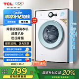 TCL 7公斤除菌变频滚筒洗衣机一级能效L200 宿舍租房全自动家电国家补贴以旧换新 送装一体G70L200-B