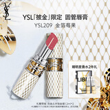 圣罗兰（YSL）圆管口红209限定滋润唇膏显色化妆品生日礼物女送女友