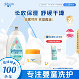 强生婴儿身体乳500ml润肤露+蜂蜜保湿防皴霜60g 面部身体护理滋润