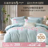 百丽丝水星家纺出品床上四件套纯棉100%全棉四件套被套床单双人床品套件1.8米床
