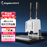 金蝶（kingdee）会计凭证手动装订机400页财务装订机手动打孔装订机档案铆管热熔装订机文件打孔器MZJ268T