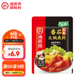 海底捞 火锅底料 浓香番茄125g一人食火锅底料 麻辣烫香锅冒菜干锅串串