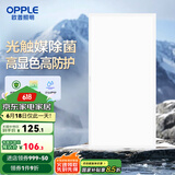 欧普（OPPLE） 集成吊顶led 铝扣板天花板格栅平板灯嵌入式厨房灯厨卫灯 高效除菌【铂昕IV】24瓦 防潮防锈抗油污