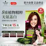 施华蔻（Schwarzkopf）怡然染发霜4.89/9珊瑚红棕 染发剂植物染发膏自己染男女盖白