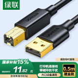 绿联打印机数据连接线 USB2.0AM/BM方口镀金接头高速打印线 通用惠普HP佳能爱普生打印机线0.5米25284