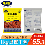 苏知味 黑椒牛柳 1kg 免腌制半成品方便菜私房菜 纯牛肉年夜饭