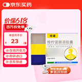 3盒装[切诺] 桉柠蒎肠溶胶囊0.3g*15粒/盒 家庭YAO常备