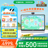 希沃AI学习机W3S 儿童护眼学习平板 学练机早教机 平板电脑教学一体机 16英寸护眼屏  皓月白8G+256G